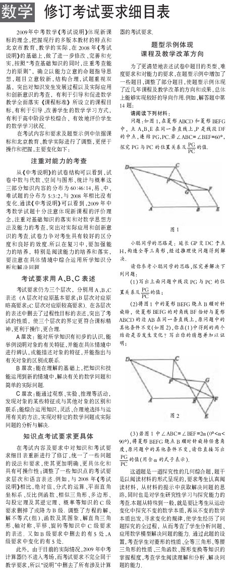 2009年北京中考考试说明—数学1
