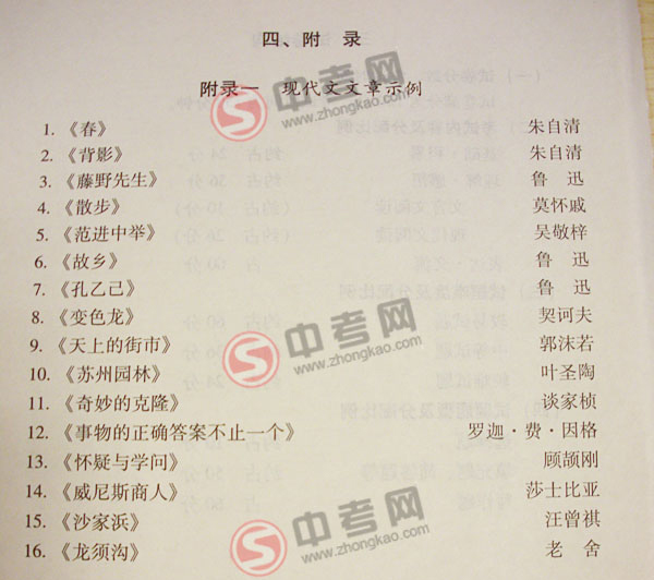 2010年北京语文中考说明下载-现代文文章示例附录11