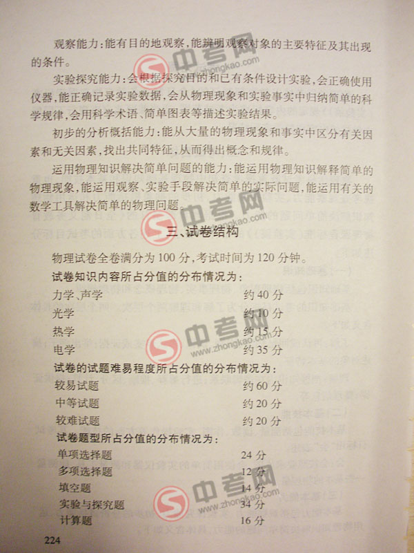 2010年北京物理中考说明下载-考试范围和试卷结构2