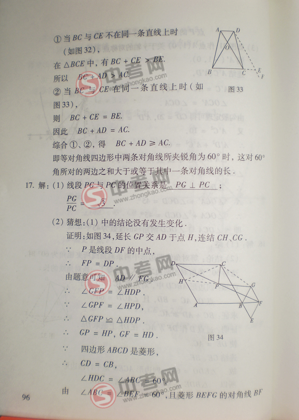 2010年北京中考说明数学-题型示例练习答案10