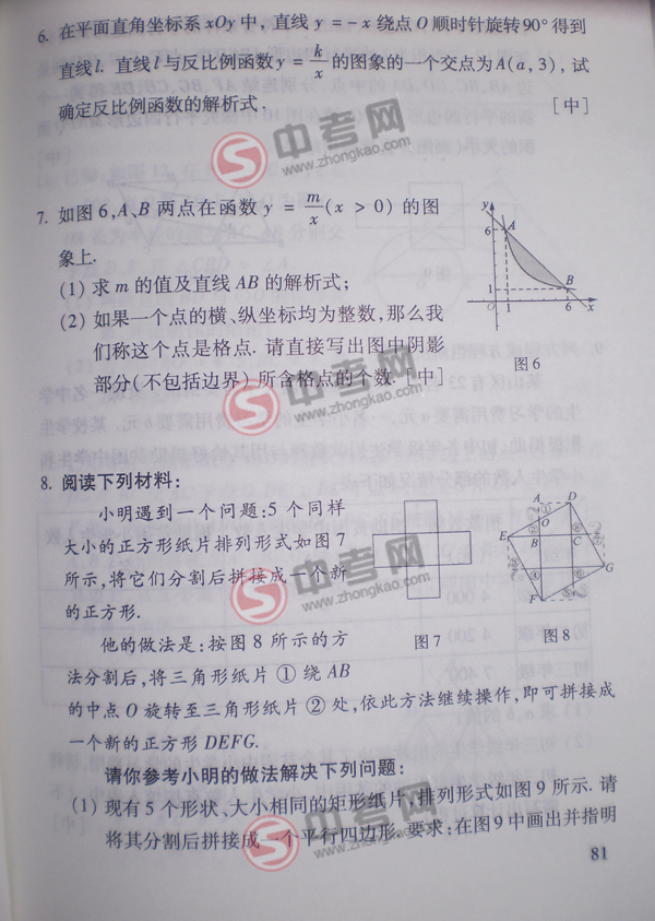 2010年北京中考说明数学-题型示例练习5