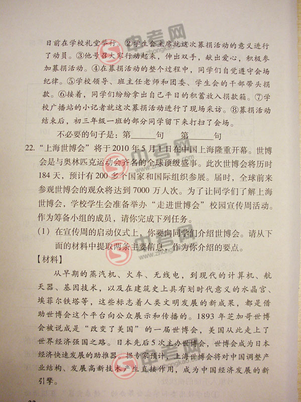 2010年北京语文中考说明下载-题型示例基础积累8