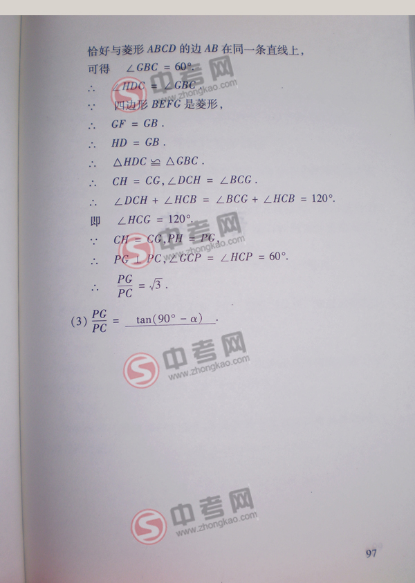 2010年北京中考说明数学-题型示例练习答案11