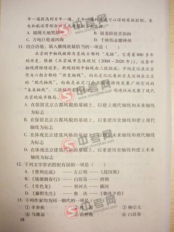 2010年北京语文中考说明下载-题型示例基础积累4