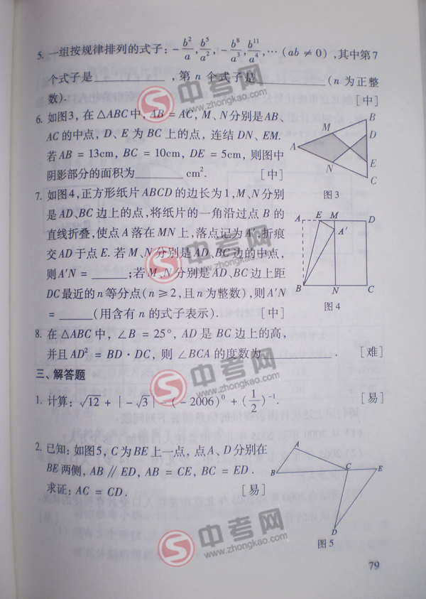 2010年北京中考说明数学-题型示例练习3