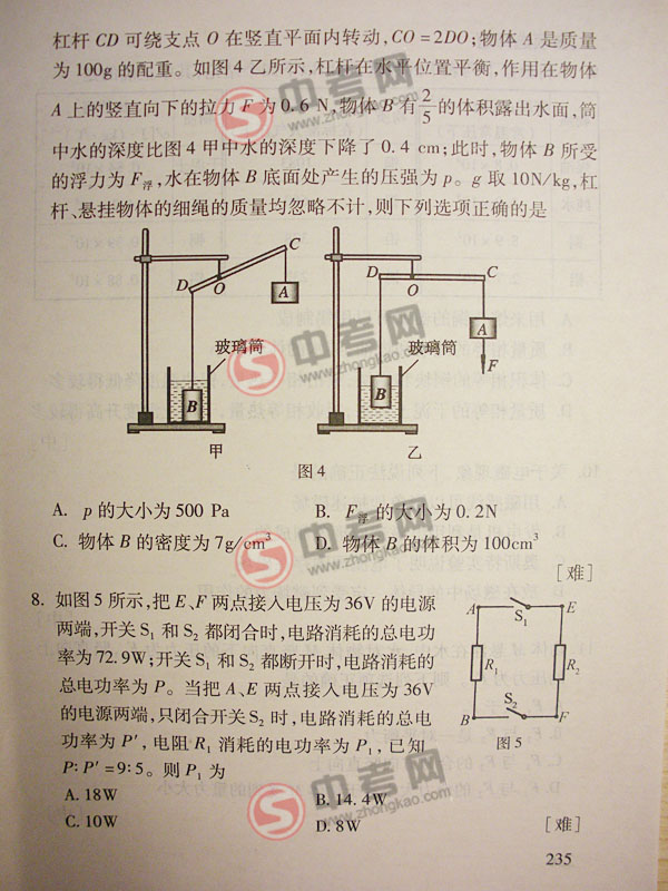 2010年北京物理中考说明下载-题型示例3