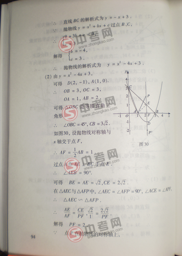 2010年北京中考说明数学-题型示例练习答案8