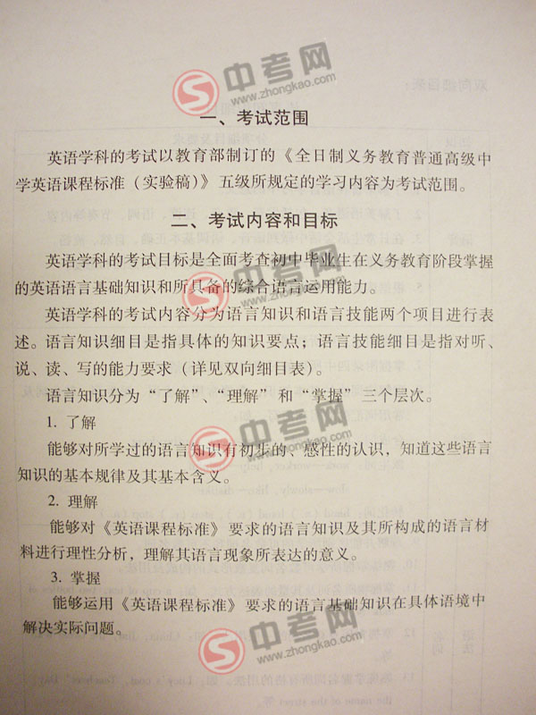 2010年北京英语中考说明下载-考试范围、内容和目标1