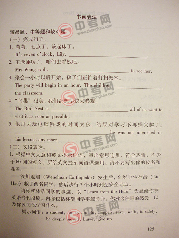 2010年北京英语中考说明下载-题型示例书面表达1
