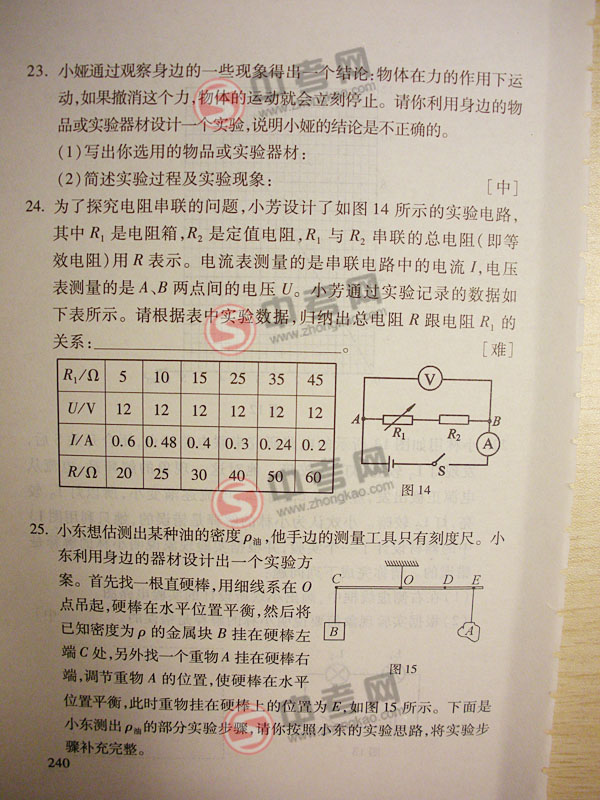 2010年北京物理中考说明下载-题型示例8