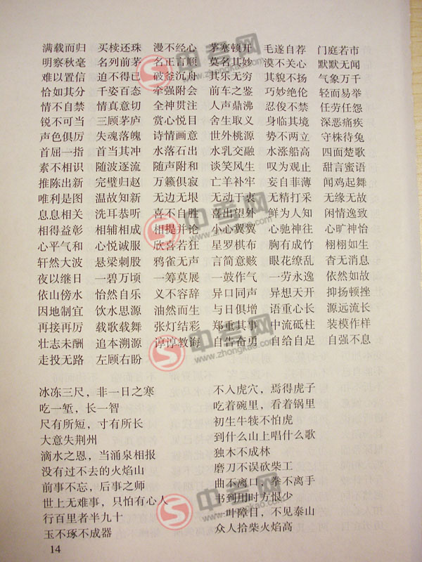 2010年北京语文中考说明下载-词语表附录54