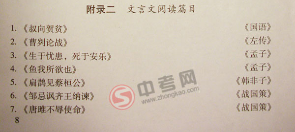 2010年北京语文中考说明下载-文言文阅读篇目附录21