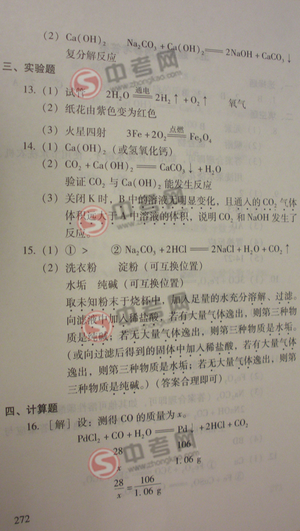 2010年北京化学中考说明下载-题型示例答案2