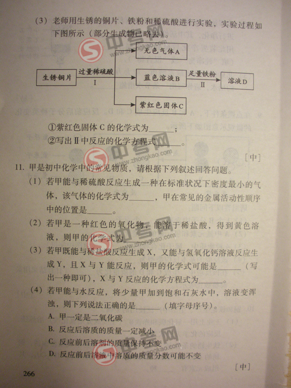 2010年北京化学中考说明下载-题型示例答案4