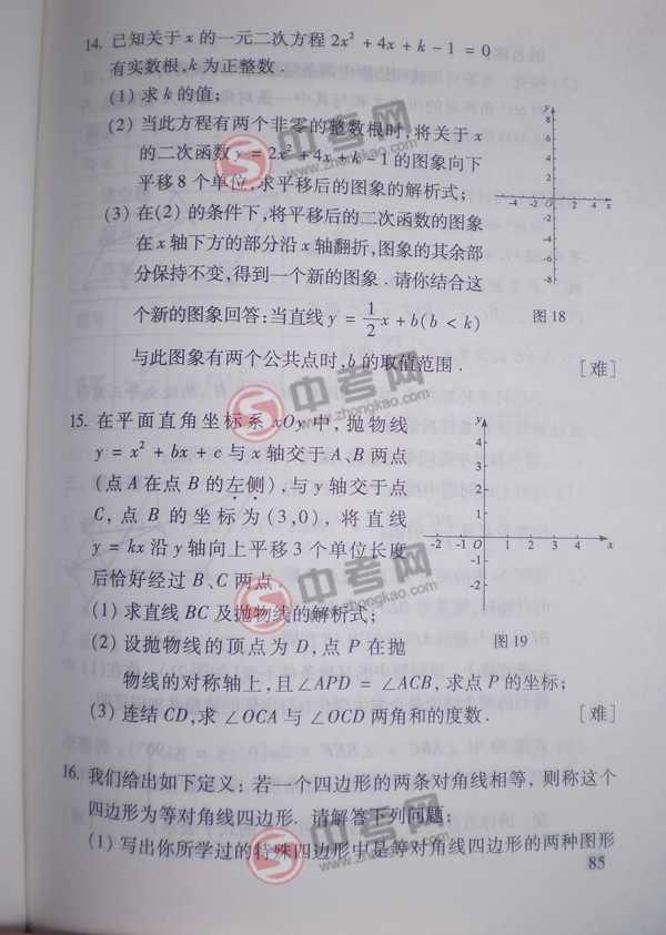 2010年北京中考说明数学-题型示例练习9