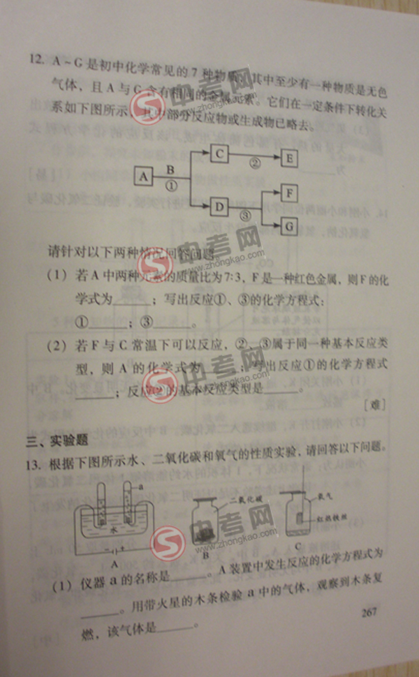 2010年北京化学中考说明下载-题型示例6