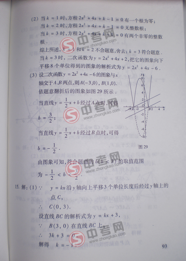 2010年北京中考说明数学-题型示例练习答案7