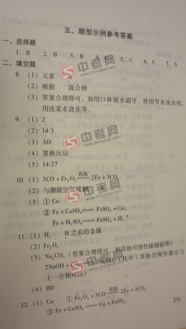 2010年北京化学中考说明下载-题型示例答案1