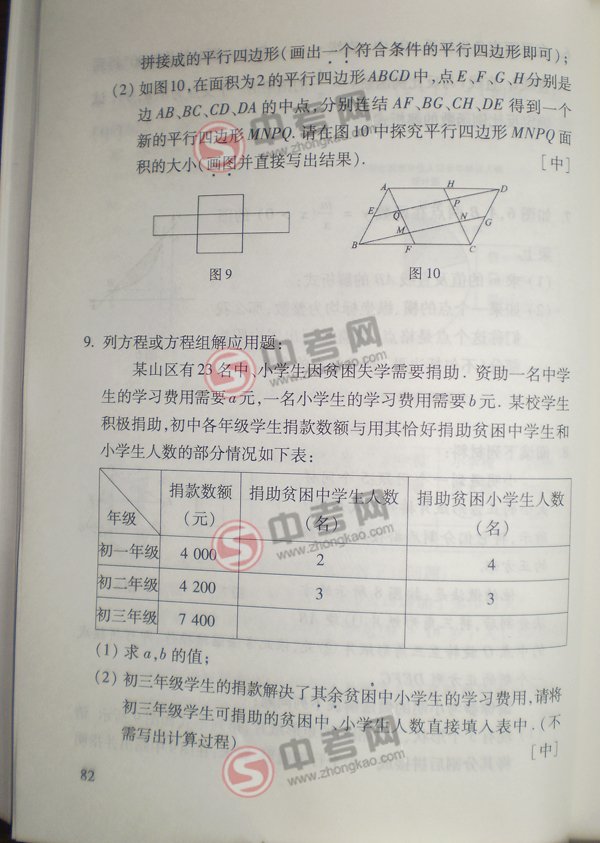 2010年北京中考说明数学-题型示例练习6