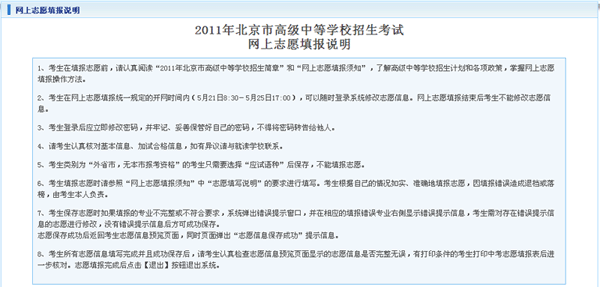 2011年北京中考网上志愿填报流程介绍2