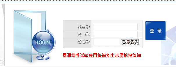 2015年北京市中招贯通培养试验项目提前招生志愿填报1