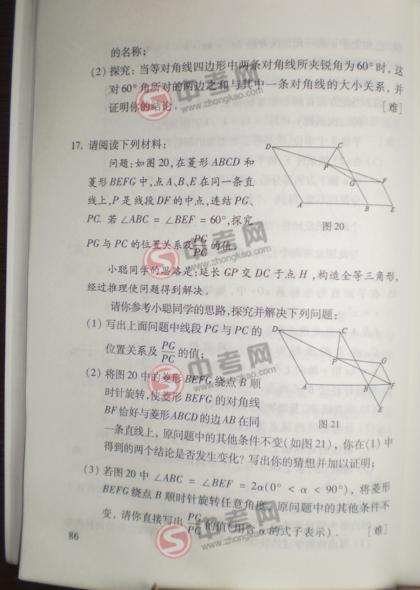 2010年北京中考说明数学-题型示例练习10