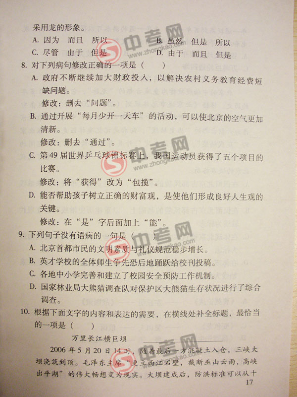2010年北京语文中考说明下载-题型示例基础积累3