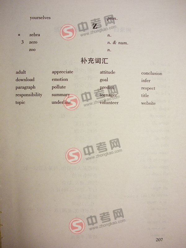 2010年北京英语中考说明下载-附录3词汇表U-Z6