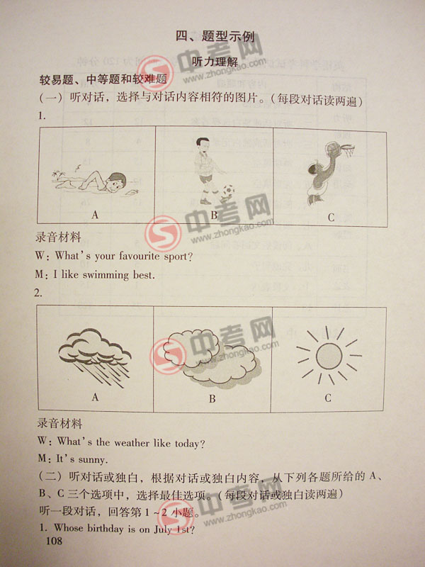 2010年北京英语中考说明下载-题型示例听力理解1