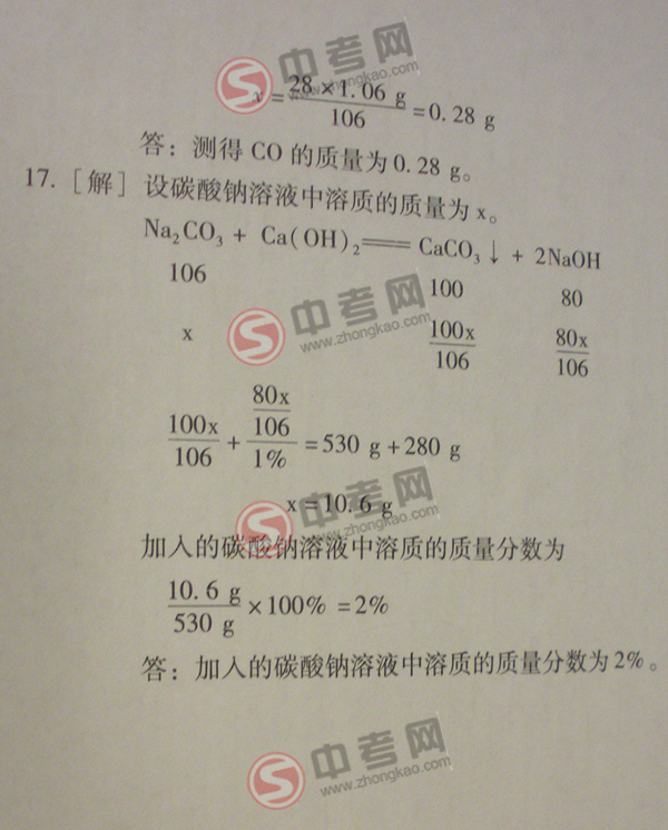 2010年北京化学中考说明下载-题型示例答案3