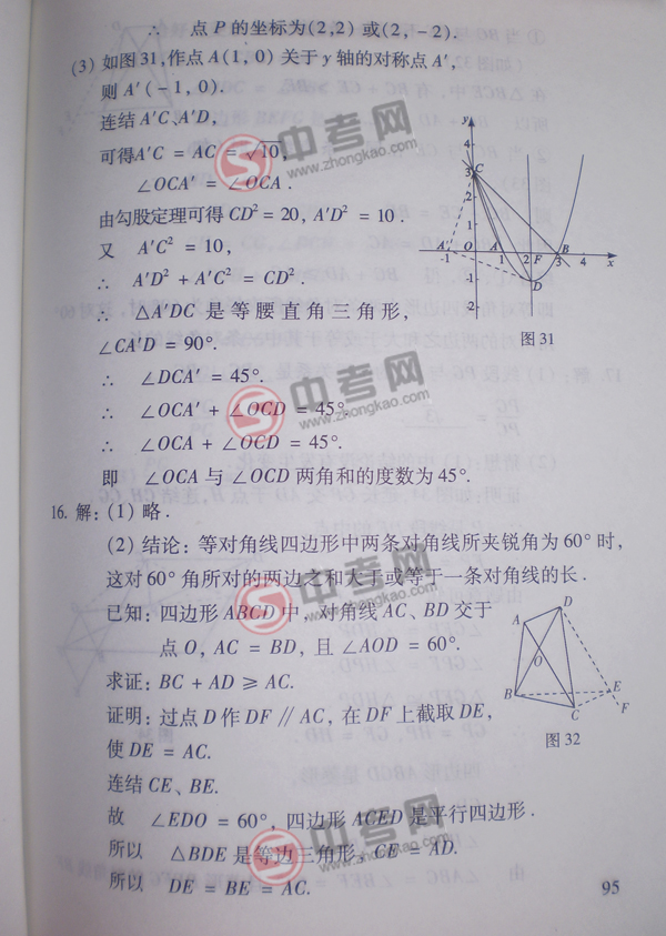 2010年北京中考说明数学-题型示例练习答案9