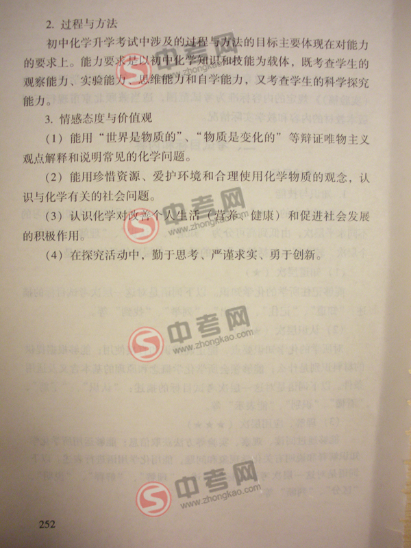 2010年北京化学中考说明下载-考试目标和范围2