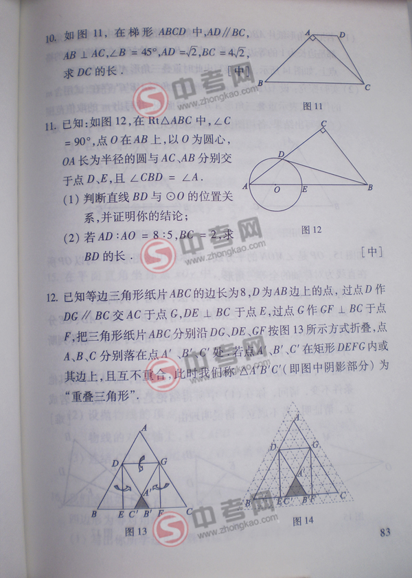 2010年北京中考说明数学-题型示例练习7