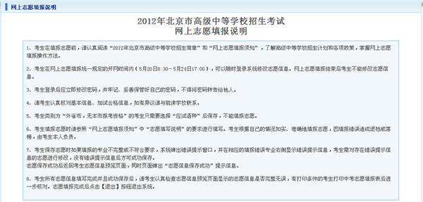 2012年北京中考网上志愿填报流程介绍2