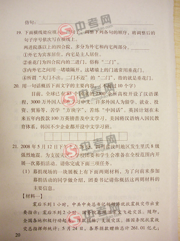 2010年北京语文中考说明下载-题型示例基础积累6
