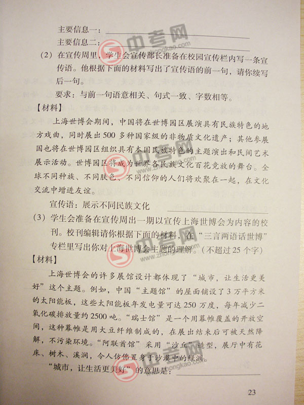 2010年北京语文中考说明下载-题型示例基础积累9