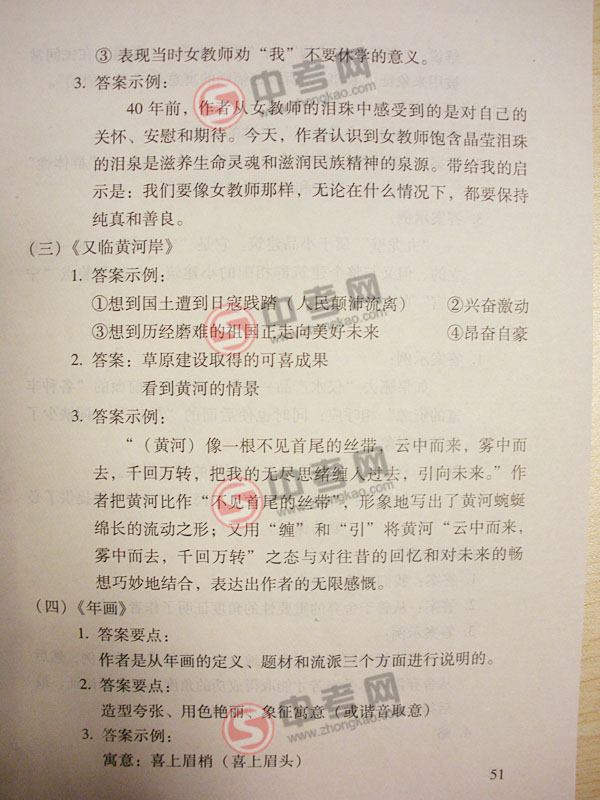 2010年北京语文中考说明下载-题型示例答案4