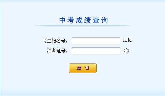 2009年北京中考西城区查分地址（7月6日8点可查询）1
