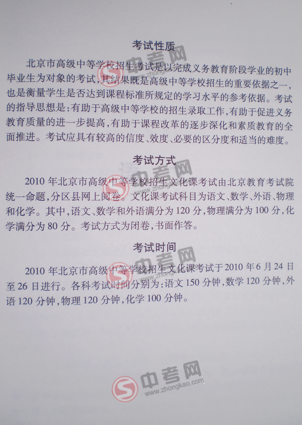 2010年北京中考说明数学-考试方式及时间3