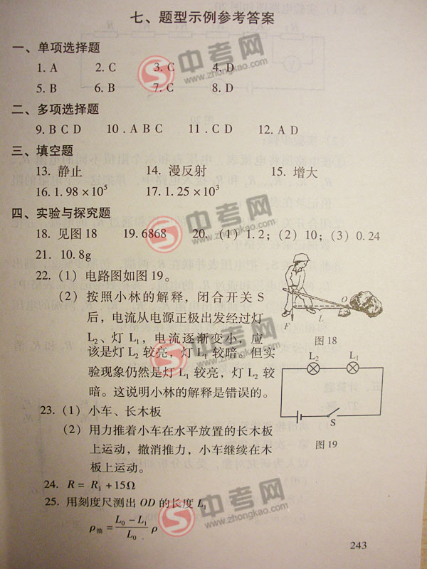 2010年北京物理中考说明下载-题型示例答案1