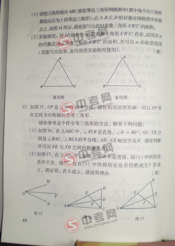 2010年北京中考说明数学-题型示例练习8