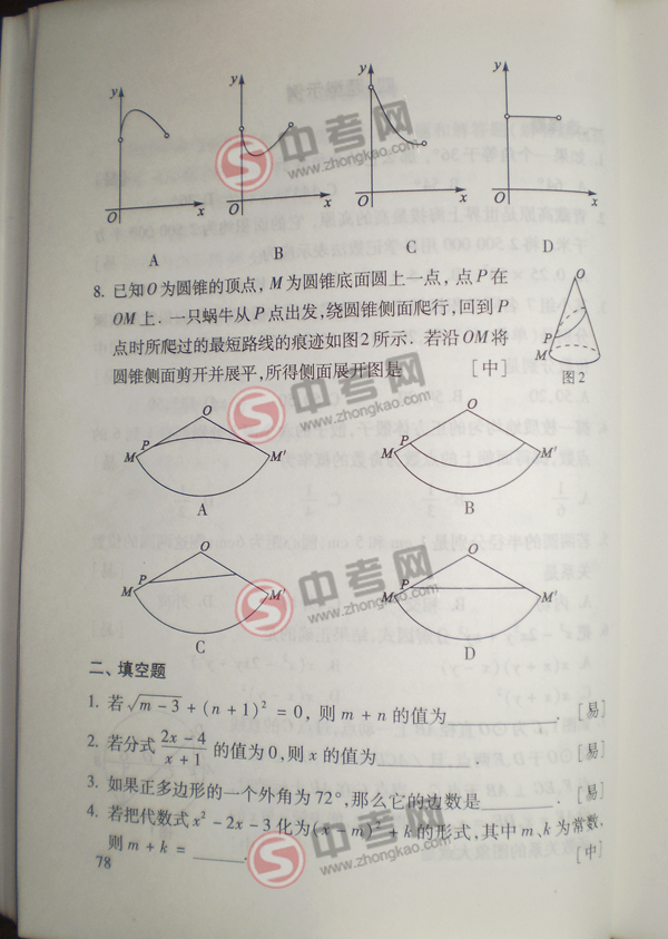 2010年北京中考说明数学-题型示例练习2