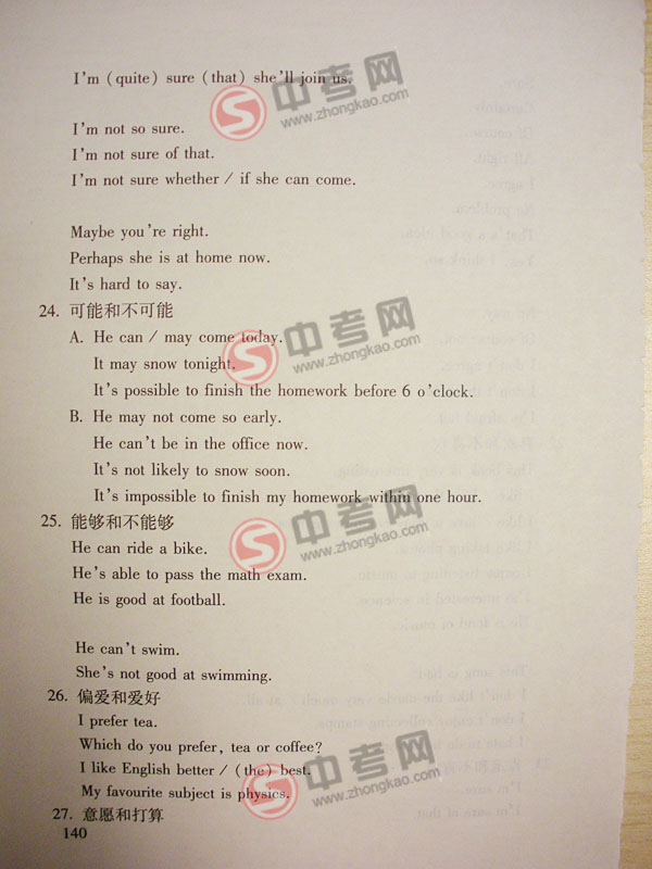 2010年北京英语中考说明下载-附录1功能意念项目表(2)态度3