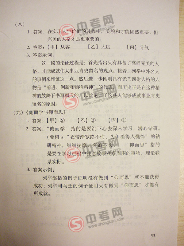 2010年北京语文中考说明下载-题型示例答案6