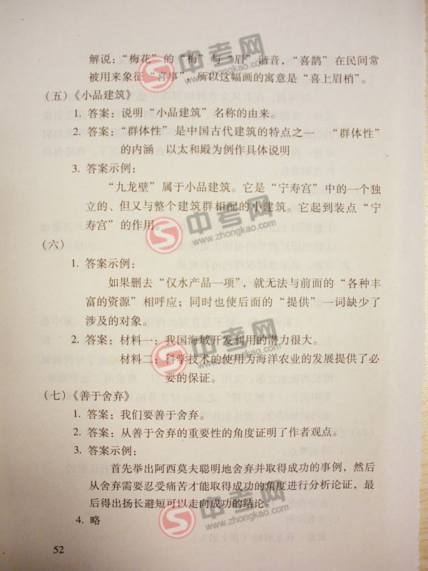2010年北京语文中考说明下载-题型示例答案5