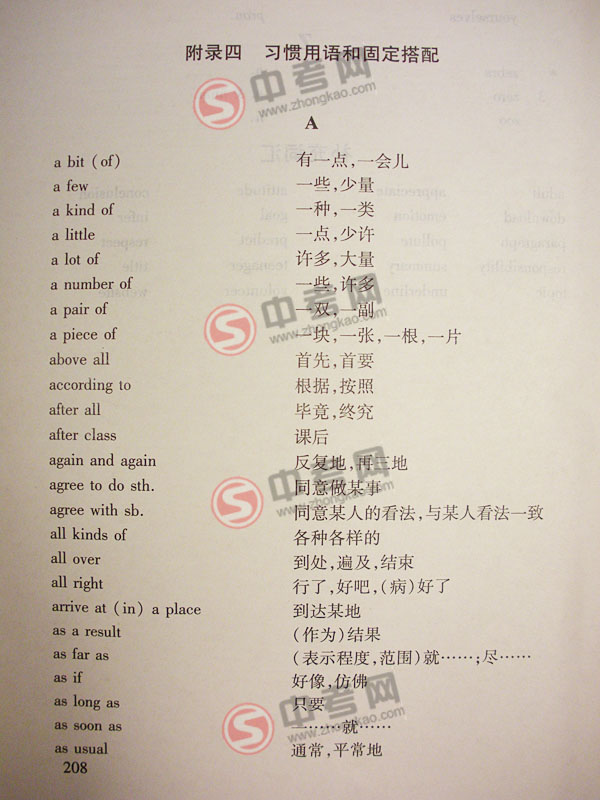 2010年北京英语中考说明下载-附录4习惯用语和固定搭配A-H1