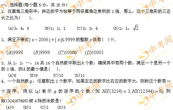 2006年北京市中学生数学竞赛(初二)1