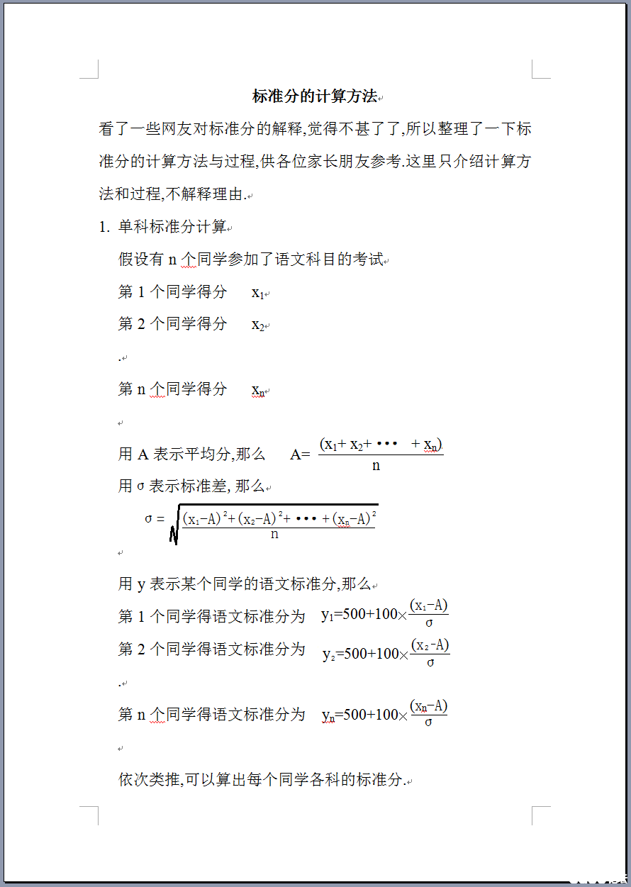 深圳中考标准分计算方法与计算器1