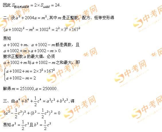 2004年北京市中学生数学竞赛复赛(初二)参考答案4