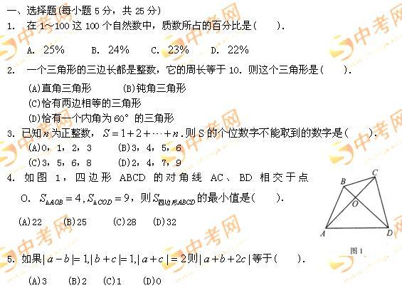 2005年北京市中学生数学竞赛(初二)1